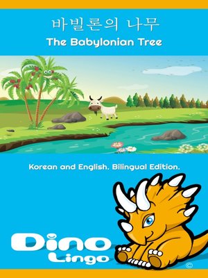 cover image of 바빌론의 나무 / The Babylonian Tree